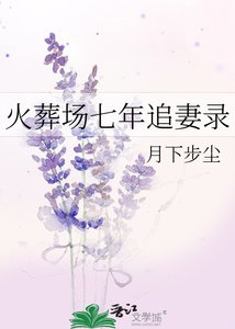 火葬場七年追妻錄