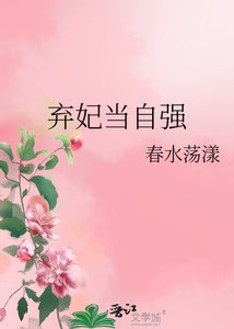 弃妃当自强