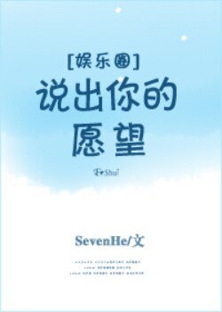 （韩娱同人）[娱乐圈]说出你的愿望
