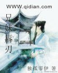 兄妹唇刃