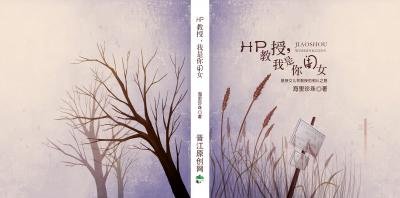 （HP同人）HP教授，我是你閨女