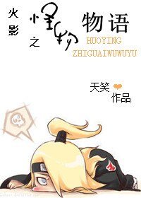（火影同人）火影之怪物物語