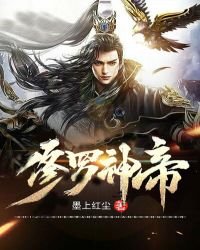修羅神帝