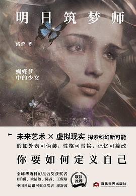 明日築夢師（出書版）